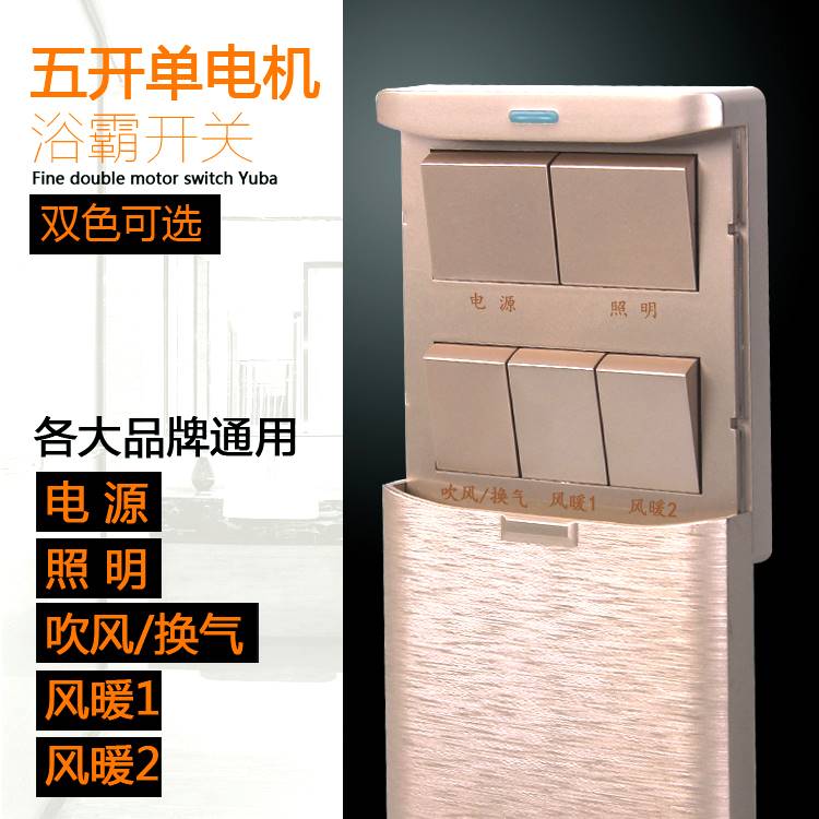 Bath switch 5 switch 5 - stage with power supply five - in - one waterproof box beauty of general skid cover bathroom 86