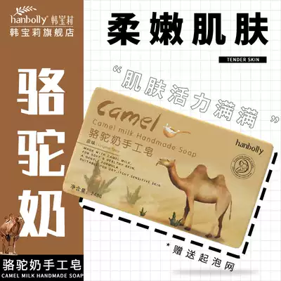 Han rainbow pony camel milk soap whole body Bath Bath cleaning face soap facial men and women camel milk handmade soap 248g