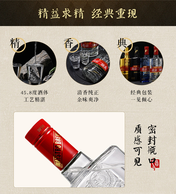 【永丰】牌北京二锅头大师酿42度500ml*6瓶