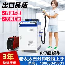 Laser welding machine handheld small fully automatic metal stainless steel rust removal laser welding machine cutting machine