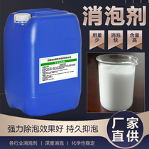 Industrial defoamer wastewater defoaming sewage treatment foaming liquid desulfurization coating textile paper cutting fluid dry cleaning