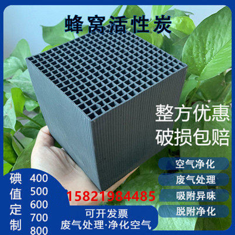 Cellular Activated Carbon Block Special Industrial Exhaust Gas Treatment Baking Varnish Room Environmentally Friendly Adsorption Decontamination of Waterproof Carbon Brick