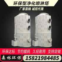Environmentally friendly PP spray tower waste gas treatment equipment water spray tower carbon steel stainless steel desulfurization dust removal acid mist purification tower