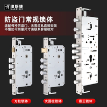 Anti-theft door lock body household universal old door lock body single live Double Live double fast square head round head overlord lock body