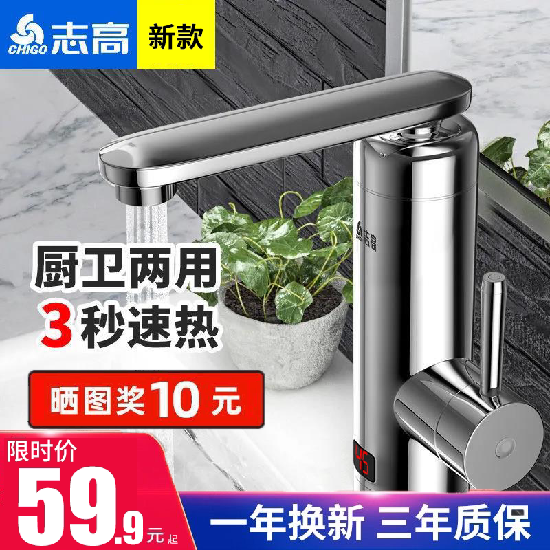 Zhigao electric hot water faucet instant heat fast heat household kitchen dressing room over natural water hot and cold electric water heater