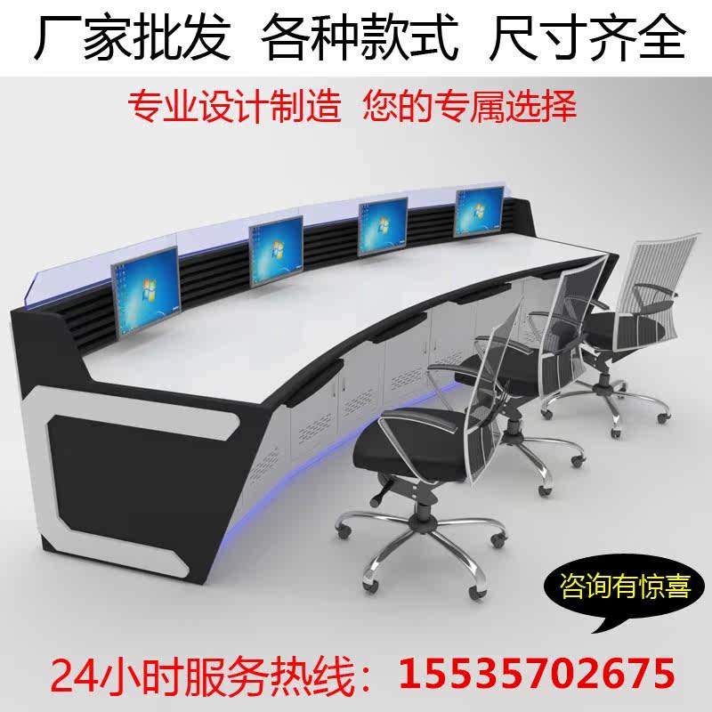 Luxury Monitoring Operation Desk Command Center Control Tables Dispatch Table Thickened Arc Non-Mark Double Triptych Making Enclosure