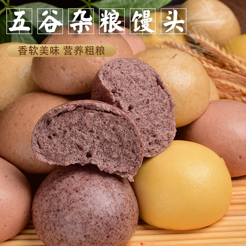 五谷杂粮馒头山东馒头东北特产无糖精玉米养麦燕麦黑米代餐全麦