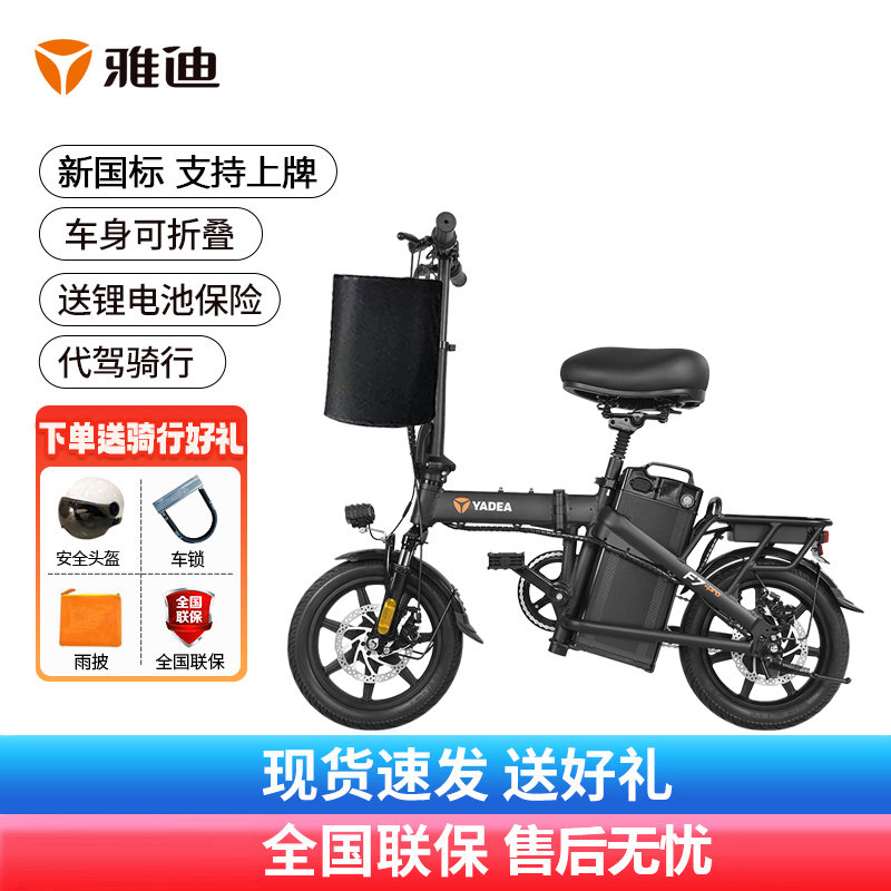 Yadi Electric Scooter Lithium Battery F7Pro New National Standard Electric Bicycle Small Mini Folding Electric Bike