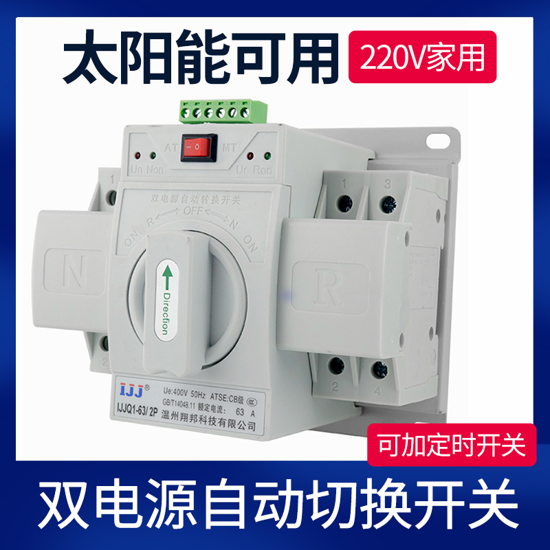 Dual power automatic switching switch for home power cut and power blackout two-way bidirectional automatic conversion controller single-phase 220V-Taobao