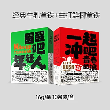 【鼓励发条】牛乳生椰拿铁速溶咖啡两盒20条