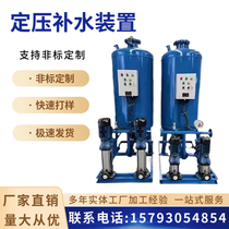 Constant pressure water replenishment device vacuum dehydration and exhaust fully automatic water replenishment unit capsule diaphragm expansion tank tower-less water supply