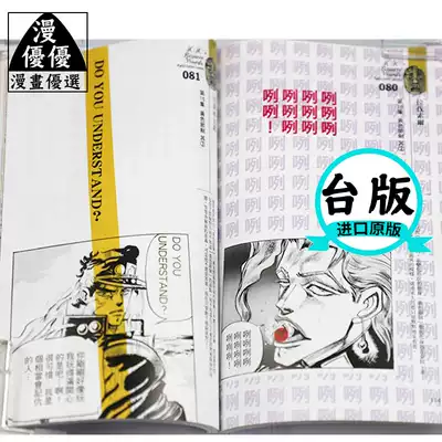 现货漫画书荒木飞吕彦 Jojo的奇妙冒险名言集part 1 3 4 8 东立