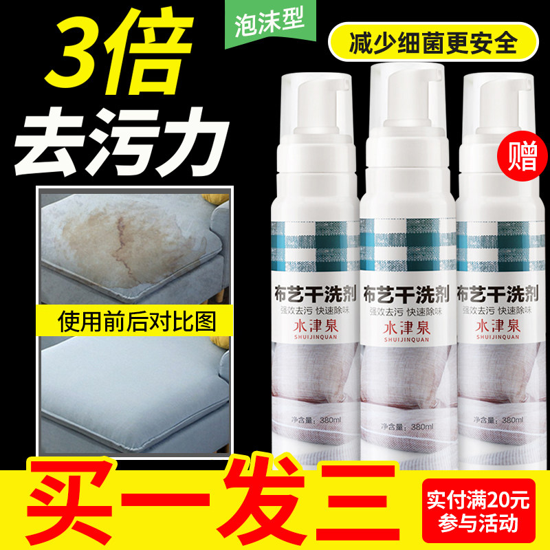 Cloth Sofa Cleanser Cloth Cleansing God Ware Free of powerful decontamination washing carpet curtains The water-free dry cleaning of the carpet