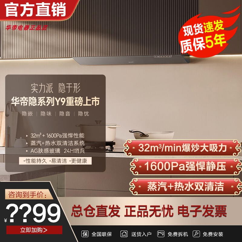 [Same Model as Zhang Linghe] Vatti Hidden Series Y9 Top Suction Range Hood and Gas Stove Set for Home Kitchen