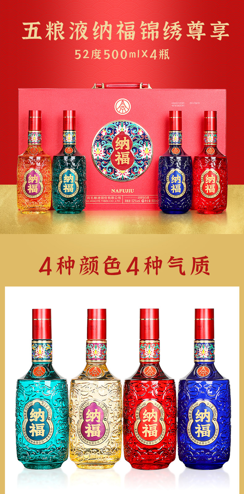 五粮液 纳福 锦绣尊享 52度浓香型白酒 500mL*4瓶礼盒装 天猫优惠券折后￥598包邮（￥1299-701）