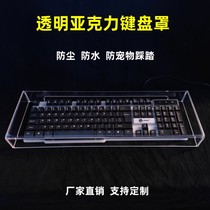 Acrylic mechanical keyboard dust cover 104 keys 87 keys 68 keyboard waterproof anti-pet trampling cover protective case