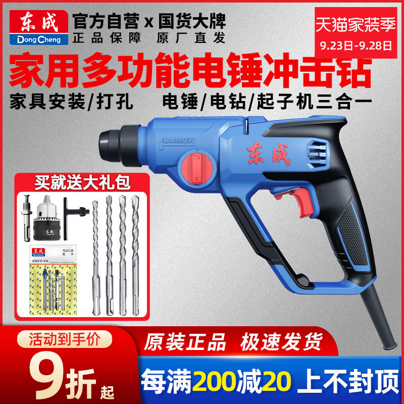 Dongcheng electric hammer drill household high-power electric drill multi-functional small drill Dongcheng electric tool impact drill electric pick dual-use