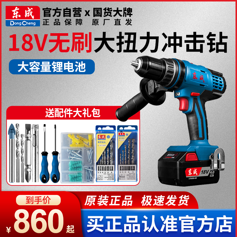 Dongcheng 18V electric drill rechargeable screwdriver impact drill household DCJZ13E Dongcheng impact drill