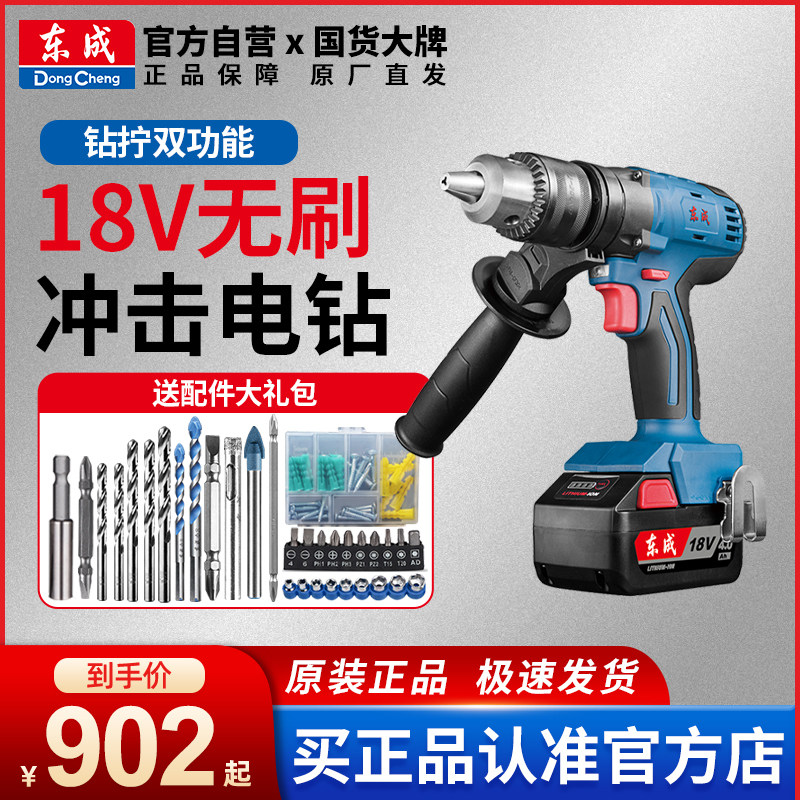 Dongcheng 18V brushless lithium electric drill high-power rechargeable small electric drill drill industrial grade pistol Dongcheng tool