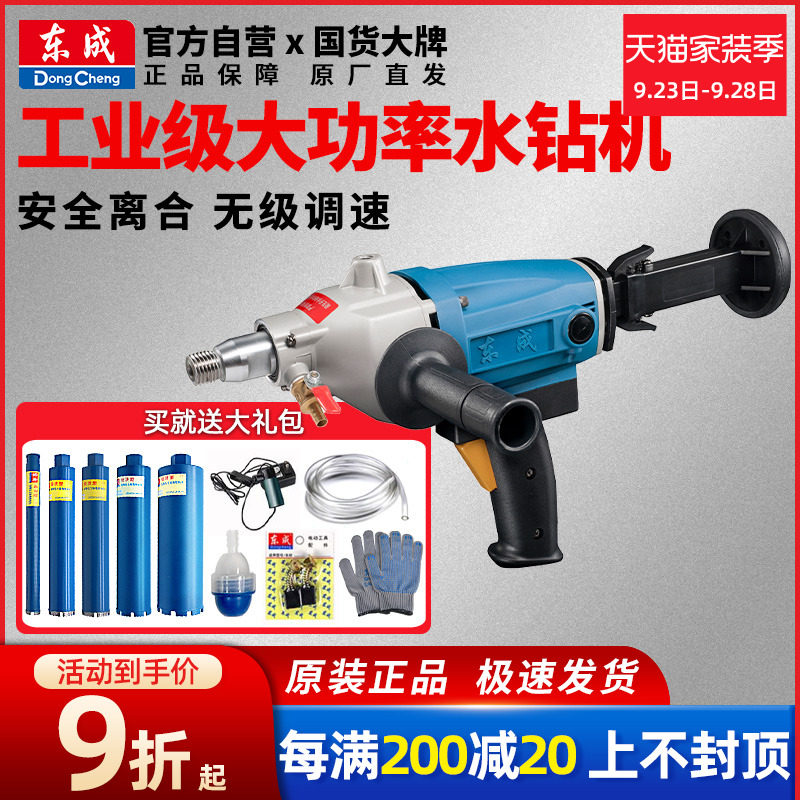 Dongcheng drilling machine drilling machine hand-held desktop water to high-power punching air-conditioning punching machine core drill