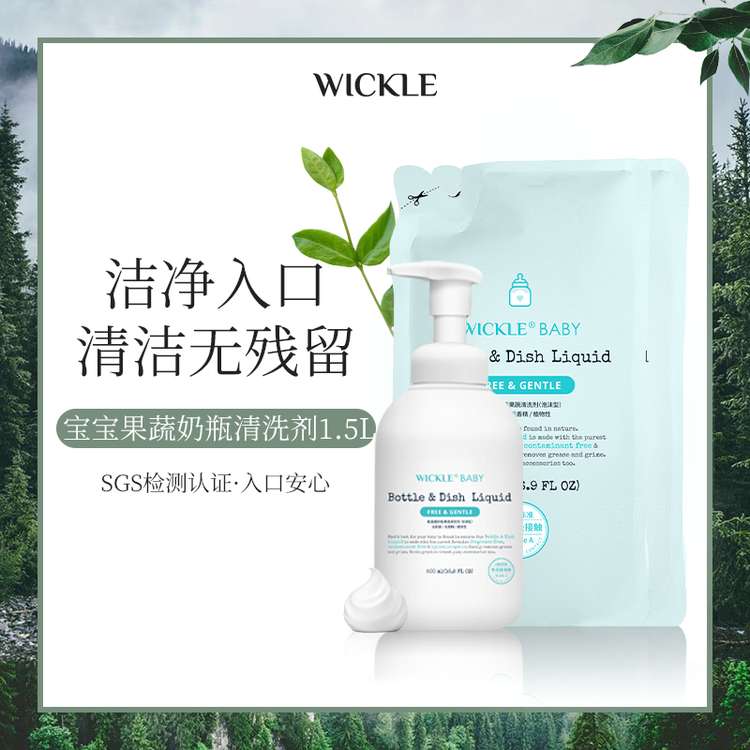 wickle baby milk bottle cleaning agent for baby fruits and vegetables cleaning liquid