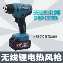 Lithium electric hot air gun rechargeable heat shrinkable film baking gun industrial grade paint baking machine wireless plastic welding gun small hot air blower