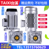 NMRV worm gear reducer with three-phase motor turbine reducer with three-phase vertical 380V aluminum shell small