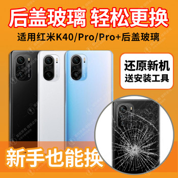Suitable for redmi k40/k40pro/k40pro+ back cover