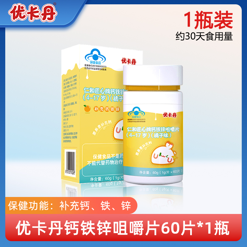 youkadan 优卡丹 钙铁锌咀嚼片 60片