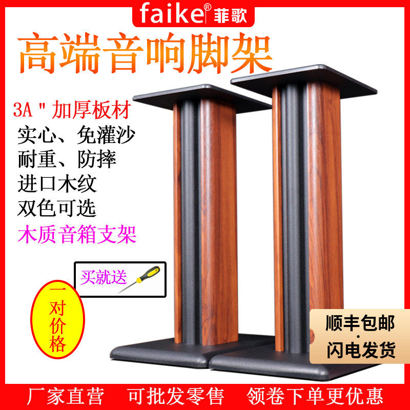 Fige sound box tripod wrap surround sound bracket wood solid HIFI card bag box bracket ground foot rest