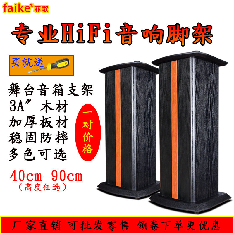 Fige professional sound box holder surround sound tripod ground floor wood bookshelf box rack stage box shelf