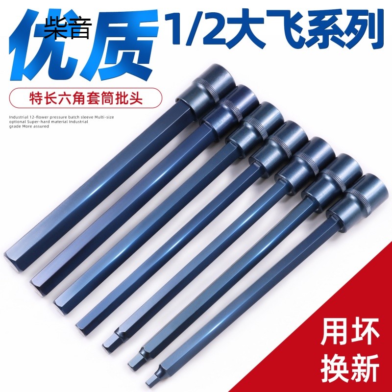 Extra long hexagon socket 1 2 Dafei hexagon wrench electric special batch head Inner 6-angle socket screwdriver head