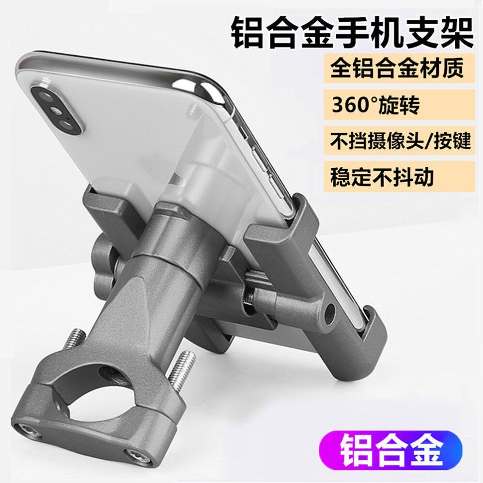 *Aluminum alloy electric bicycle mobile phone holder rotary lock riding waterproof belt sports three-wheeled scooter mountain bike