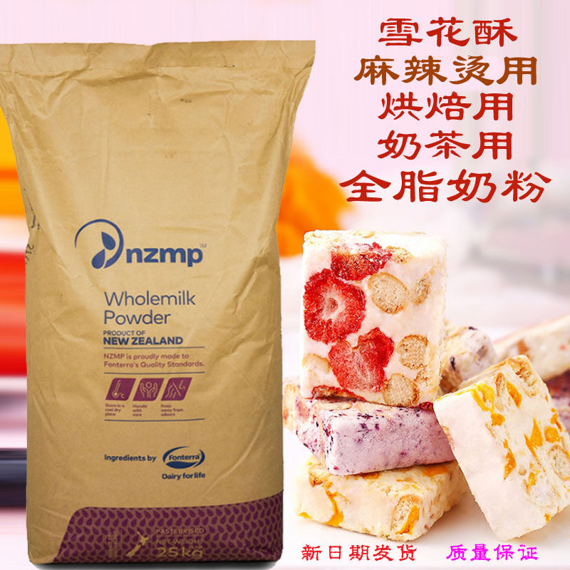 Fonterra whole milk powder imported from New Zealand 25kg Malatang special baking commercial snowflake crisp