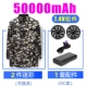 Два предмета камуфляжной одежды + один комплект аксессуаров [аккумулятор 50000 мАч]