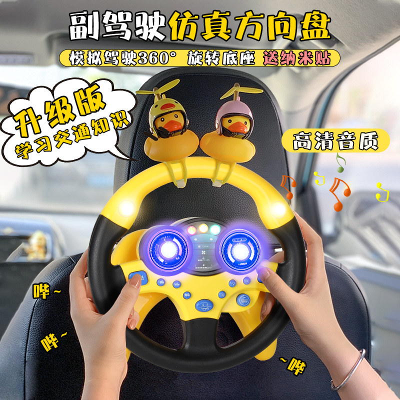 Co-pilot steering wheel toy car simulation simulator rear seat multi-functional infants and young children early education net red baby