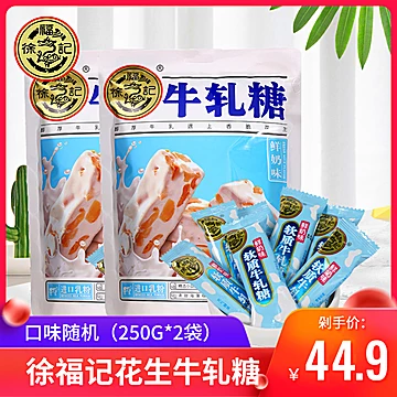 【徐福记】花生牛奶牛轧糖250g*2[10元优惠券]-寻折猪