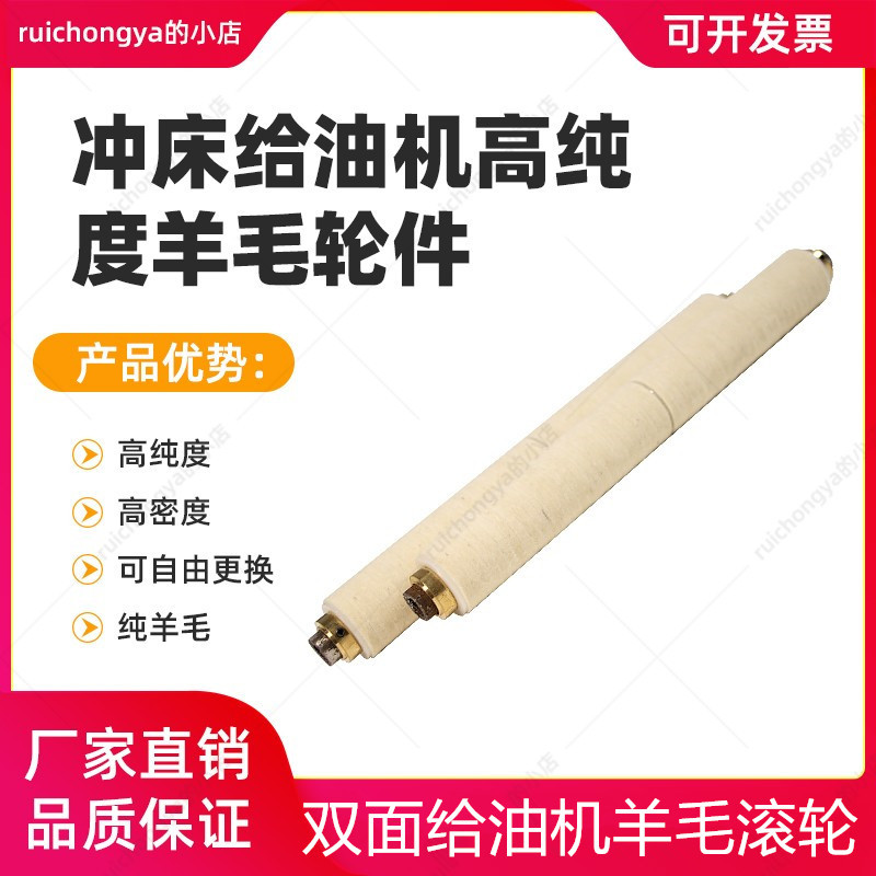 Punch Press Double-Sided Oiler, Adjustable Punch Press Oiler, Wool Wheel Roller, Wool Felt Oiling Device