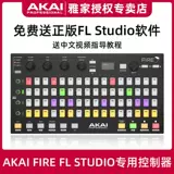 [Официальная монополия] Akai Yajia Fire Fl Studio Midi -клавишник Midi Strike Pad