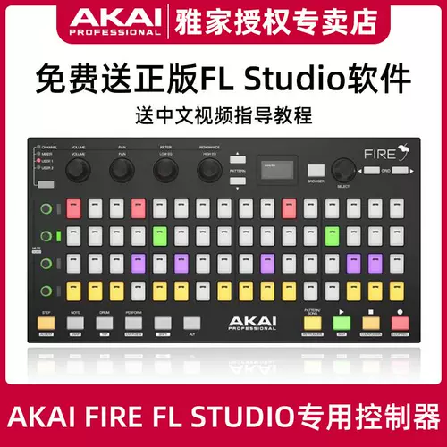 [Официальная монополия] Akai Yajia Fire Fl Studio Midi -клавишник Midi Strike Pad