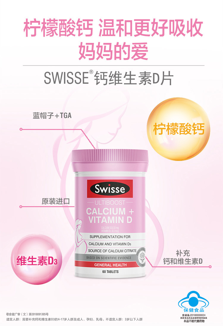 澳洲进口 Swisse 维生素D柠檬酸钙片 60片 孕妇宝妈孕期补钙 图2