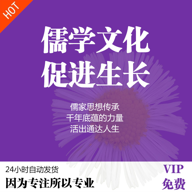 Inheriting the power of Confucianism for thousands of years, living a well-rounded life, using Confucian culture to promote growth