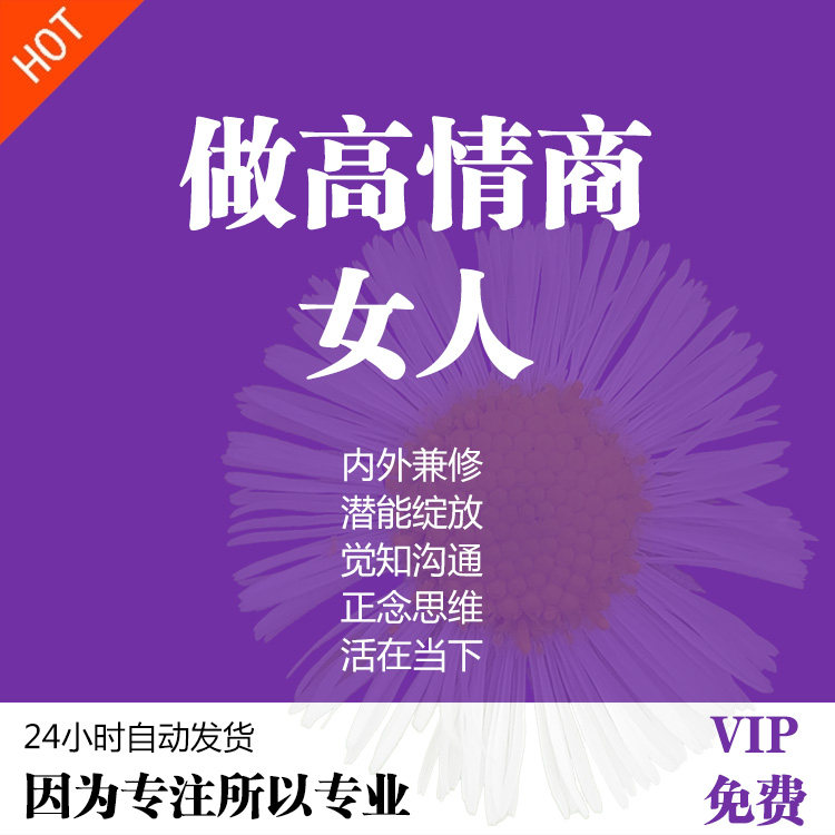 Be a woman with high emotional intelligence, jump out of emotions, get rid of anxiety, depression, procrastination, awareness, communication, mindfulness, thinking, live in the moment