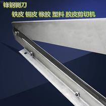 Heavy frontal steel guillotine cut sheet iron sheet copper leather cardboard rubber plastic sharp manual high-speed steel cutting knife 50cm-1 4 m