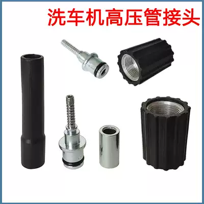 280 high pressure car washing machine explosion-proof steel wire outlet pipe joint pressure pipe fittings 58 55 cleaning machine 380 Pipe sleeve