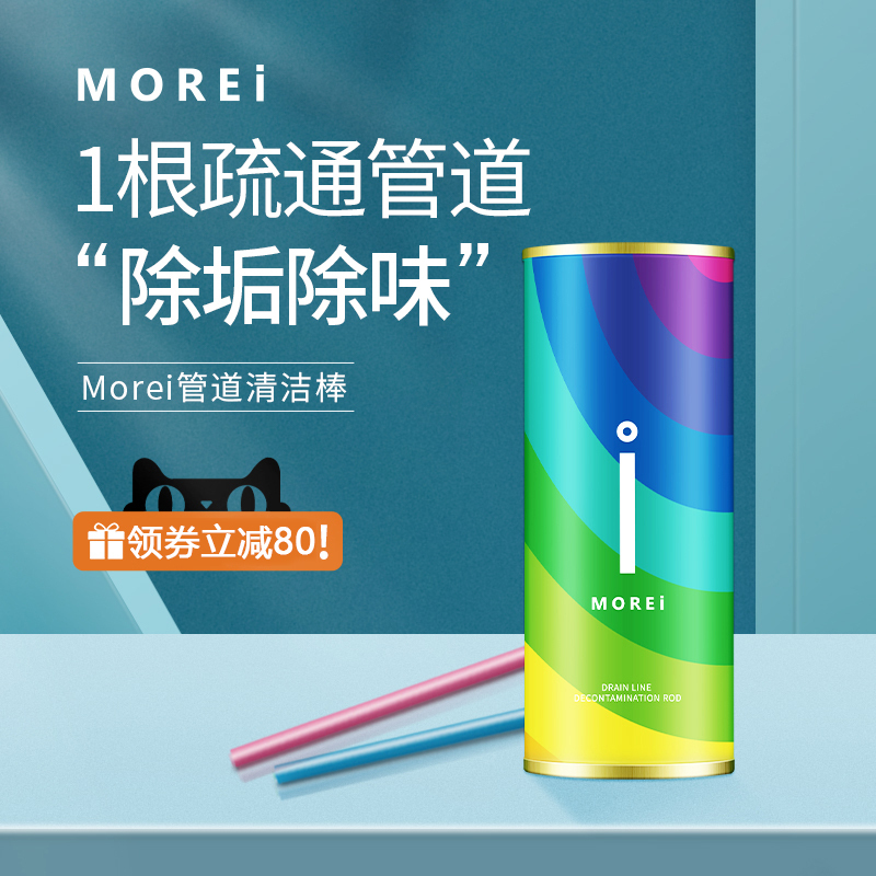Morei Pipe Cleaner Powerful Drain Cleaning Stick Deodorizing Cleaning Stick Sewer Dissolving Deodorizer