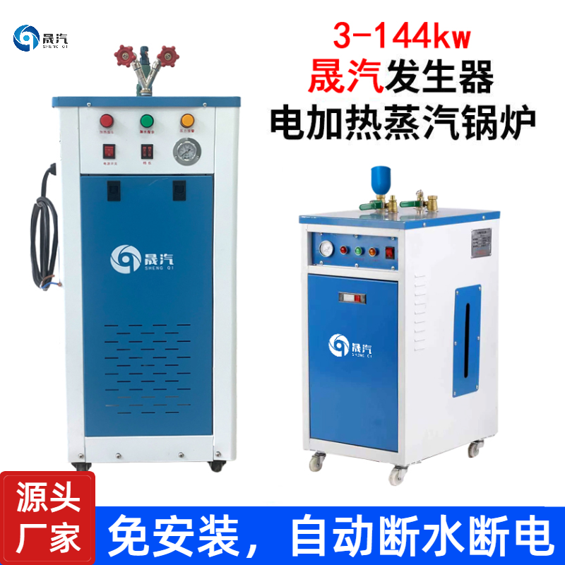 Electric heating steam generator boiler industrial commercial brewing pulp two-phase electric small clothing ironing equipment