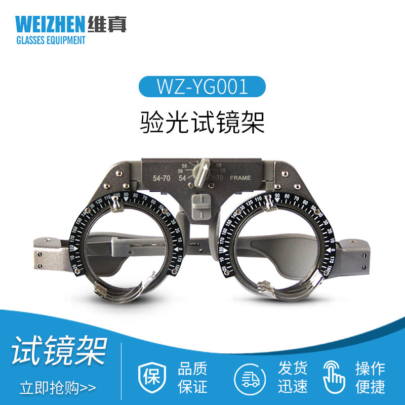 维真验光试戴架WZYG001 钛金可调瞳距眼镜架