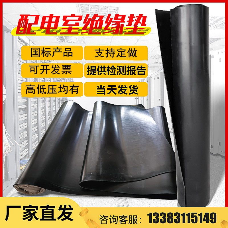 High voltage insulating rubber mat distribution room 10KV rubber mat 5mm insulating rubber board black rubber insulating shock absorbing rubber pad