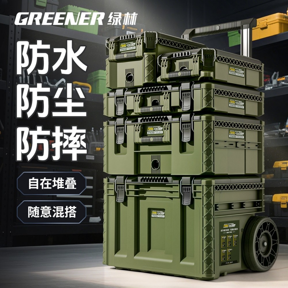 绿林工具箱工业级五金组合堆叠拉杆箱车载家用多功能工具箱手拉车